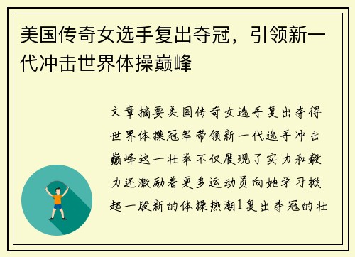 美国传奇女选手复出夺冠，引领新一代冲击世界体操巅峰